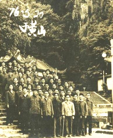 外贸部、六机部会议代表在黄山 摄于1976年.jpg